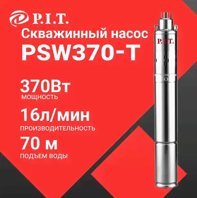 Насос PSW370-T P.I.T. PSW370-T-0