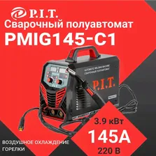 Полуавтомат сварочный PMIG145-С1 145А ПВ-60 MMA 1,6-4мм 4,0кВт MIG 0,8-1,0 P.I.T.