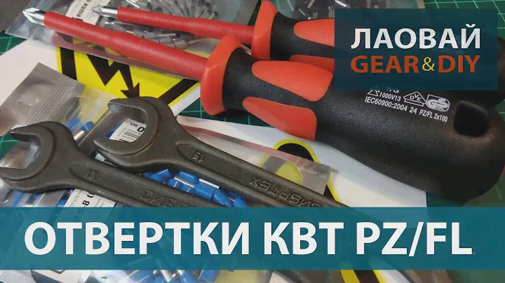 Пополнение - Отвертки КВТ PZ/FL, ключи СИБРТЕХ