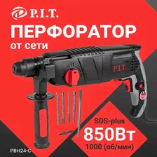 Перфоратор 800Вт РВН24 P.I.T PBH24-C