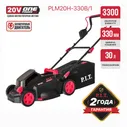 Газонокосилка аккумуляторная бесщеточная P.I.T. PLM20H-330B/1, 20В, 330мм, 1АКБ 4Ач, ЗУ на системе OnePower