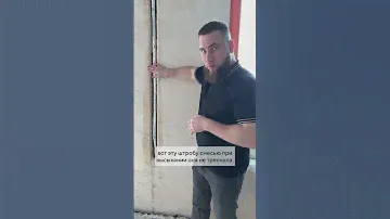 Как правильно обработать штробу?